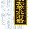 懸垂と鉄棒で50肩が楽に