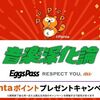 2025/9/30まで！au IDでエントリーするだけで、1000Pontaポイントが当たるかも！