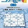 今PSPのニコリの数独+2 第一集～数独ぬりかべへやわけ～にいい感じでとんでもないことが起こっている？