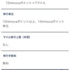 nimocaカードを発行してのANAマイラーのリスクヘッジ