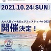 10月24日(日) 千葉県 蓮沼海浜公園 九十九里ビーチドッグフェスティバル  無料駐車場 あり