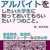 １ヶ月で塾講師を辞めた話をしましょうか