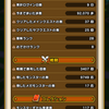 DQウォーク ９日目　レベル41