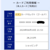 【改悪？】イオンカードが「ご利用通知サービス」のメール通知をサービス終了