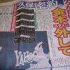 久保が先発の時に金本はスタメンを外れるというあの都市伝説は何だったのか？東スポの記事は二見のお陰！？