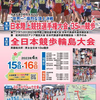 2023年4月15日、16日に「第107回 日本陸上競技選手権大会・35km競歩」「第62回 全日本競歩輪島大会」「第14回 スピードウォーク大会」が開催されます