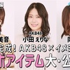 第17回 AKB48 YouTube特別企画「イメチェン48」