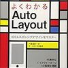 読んだ : よくわかる Auto Layout — iOS レスポンシブデザインをマスター