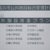 住民監査 - 公共施設総合管理計画の見直し