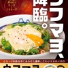 松屋から「ウフマヨ牛めし」が新登場！店舗限定メニュー、半熟玉子とマヨネーズソースのフランス料理をのせた新商品です