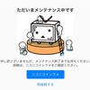 ニコニコ動画ってやっぱりオワコンじゃないと思う