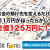 ビットコイン投資法『BITFOLIO -ビットフォリオ-』口コミ・レビュー