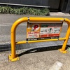 新宿区 あおい通り自転車・バイク駐車場A/B/C/D