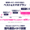 楽天モバイルが更に安くなった感じですよ ＆ au が 70歳以上の母に機種変更させたのは不満です