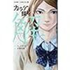 マンガはやっぱりハッピーエンドじゃないといけないのかな❓〜カラダ探し(ネタバレあり)