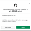 GitHubとSlackの連携方法