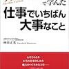 今年7冊目「リッツ・カールトンで学んだ仕事でいちばん大事なこと」