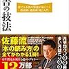 読書アラカルト（１１）「読書の技法」　　佐藤　優著