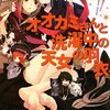 『オオカミさんと洗濯中の天女の羽衣』を読みました！