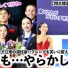 【四大陸選手権 ペアFS】「向き間違えてるーっ‼︎」圧巻の優勝もハプニングを笑いに変えたりくりゅうに歓喜の声♪