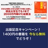 【当選おめでとうございます！】１４００円の書籍を今なら無料でプレゼント！