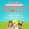 LINE Playの使い方！ラウンジで同じ興味を持つ人とチャットしてみよう！