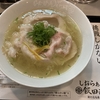 らあめん花月嵐でコラボメニューの、しおらぁ麺飯田商店。1180円と強気な価格のラーメン！食べた感想は！？