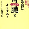 体の不調は腎臓でよくする!