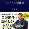 三かく人間がはびこる社会でどう生きるか。”メンタルの強化書”レビュー