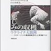 読書　「悲しみの収穫　ウクライナ大飢饉」