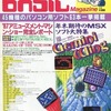 マイコンBASIC Magazine 1987年12月号を持っている人に  大至急読んで欲しい記事