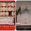 一流の作法『グランド・ブタペスト・ホテル』☆☆ 2024年第35作目