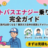 オクトパスエナジーは怪しい？評判・料金・メリットをわかりやすく解説【2026年版】