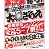 佐世保店 長崎店 大村店 滑石店 年に一度の本決算大棚ざらえセール 開催☆