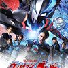 コミック版『ウルトラマンブレーザー』第1話が9月2日ウェブ公開予定