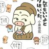 全巻揃えたいシリーズ本！「なやんでもいいよとブッタは、いった。」