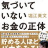 お金とは結局「牛乳ビンのふた」。これからのインフレ時代を生きるために大切な思考