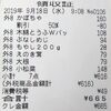 買い物日記　9/18　食費　665円　日用品　716円　ペット用品　321円