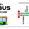 【情報】ぶらり三溪園ＢＵＳダイヤ改正について