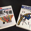 「自己流読書術」でもスタートが大切