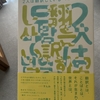 わたしたちには〈翻訳〉が必要だ——ひとつの意味に固定されない世界を楽しむために