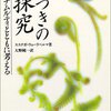 あらゆる信念には精神を曇らせる効果がある／『気づきの探究　クリシュナムルティとともに考える』ススナガ・ウェーラペルマ