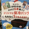 保冷バッグ