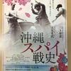 ●《基地を造ることで、沖縄県民の生活を踏みにじってでも安心したいと、一体、誰が思っているんでしょうか。私が闘っている相手》は？