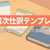 配達員の道標#06「週次仕訳テンプレ｜Uber・ロケナウ入金の会計処理」
