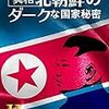 北朝鮮がまたまた飛翔体発射か？”新型コロナ”つく？…共同