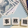 【転職　志望動機　書き方】志望動機の書き方例文集　事務職編　【未経験・経験者向け】内定を勝ち取る書き方とNG例