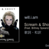 【歌詞・和訳】will.i.am / Scream & Shout (Feat. Britney Spears) / スクリーム・アンド・シャウト