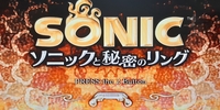 【ソニックと秘密のリング】やり込みの思い出
