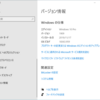 Windows10 バージョンごとに別のポリシーを適用する方法